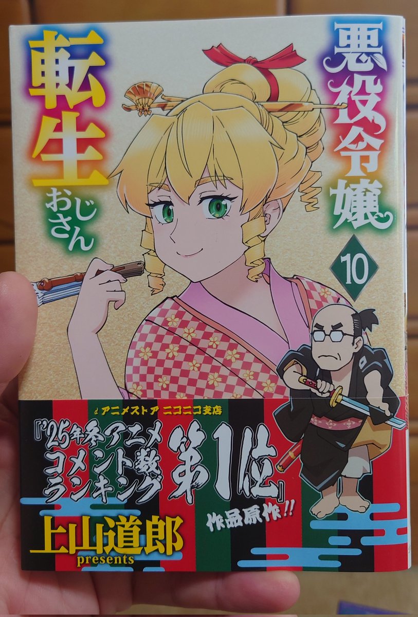 fuolune's tweet photo. ここ数カ月で購入して読ンだ漫画。『悪役令嬢転生おじさん』10巻『運命の巻戻士』12巻『そぞろ各地探訪』『株式会社5年1組』5巻 です。特に『そぞろ各地探訪』は、デザインや装丁が唯一無二過ぎます。その分高いですが、紙で買うべき書籍の一つです。 https://t.co/khtS738mmK