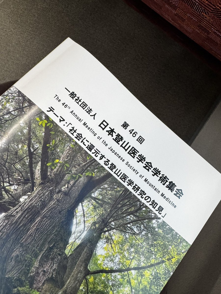 SumikoK's tweet photo. 広島開催の日本登山医学会学術集会へ。仲間の発表「低体温症と高所障害の複合病態が疑わられた山岳遭難の1例」の微力な共同発表者として。
もうひとつの目的は赤岳鉱泉山岳診療所の発表、運営委員の皆さんの発表を聞くため。
仲間の発表含め直々に聞けて、話ができて、行ってよかったです。志しのある方々は清々しくて、気持ちよい！

赤岳鉱泉山岳診療所2025活動報告はwebでも読めます。とても公共性の高い活動だと思います。
https://t.co/e5QSWdvUtn
