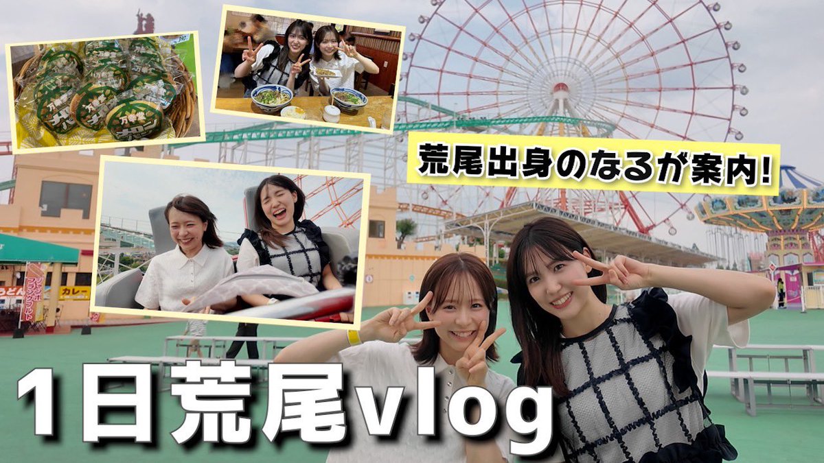 miumiu_0403's tweet photo. #なるたおちゃんねる　更新🆙

ジェットコースター楽しかった〜☺️
乗ってみるといけるじゃん！ってことよくある！
ぜひ見てね♪

【AKB48】荒尾出身のなるが地元を本気で案内！
https://t.co/tLc8YBIwNo https://t.co/atz0CspE6k