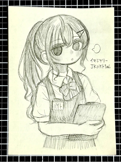 いつもプラモ関係でお世話になってるroot(@hobby_root )さんが4周年だそうで、
めちゃくちゃ勝手にFAイラスト描いてみました
黒髪ポニテ在庫管理JKバイトちゃん(あくまでイマジナリー)です
(マスクは心の目で見てね)

改めておめでとうございます㊗️ 