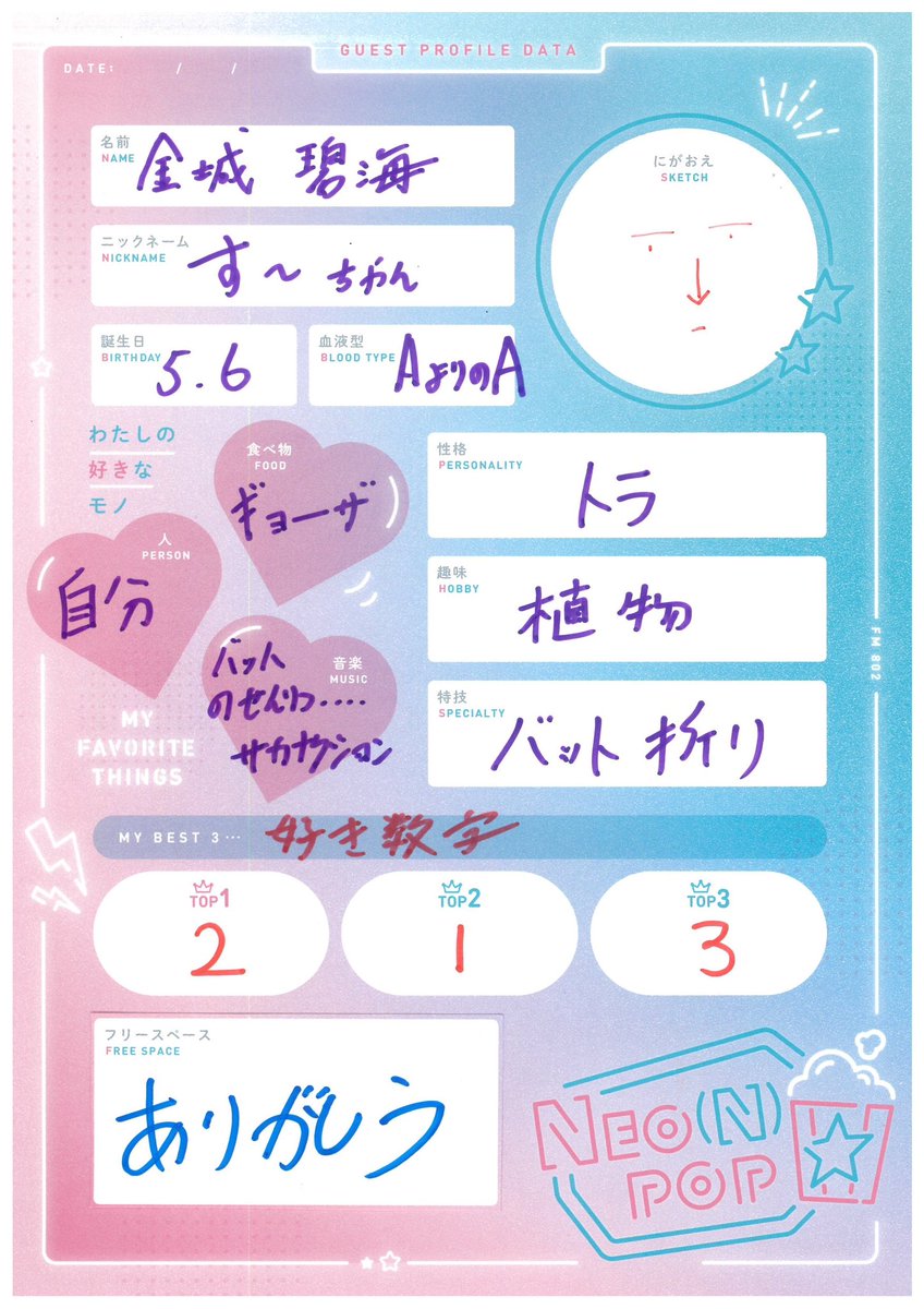 ブヒッᒼᑋªⁿ♥プロフィール見てね♥ページ FM802 #ねおぽ 【 #JIBLUE 】 （@official_jiblue ）金城碧海さんと