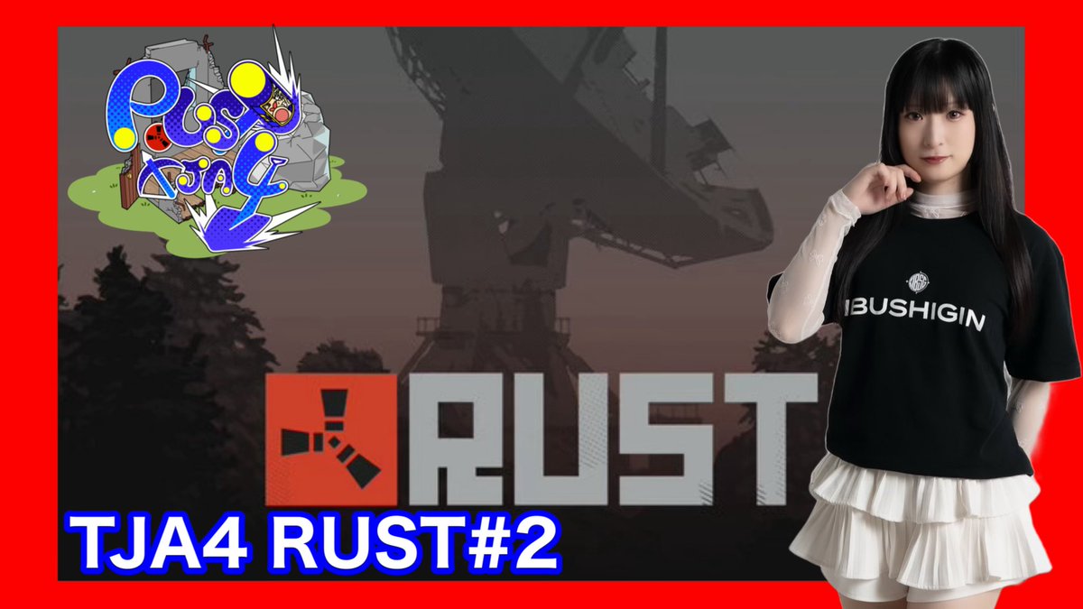 ri01068's tweet photo. 【配信予告📣】
TJA4RUST！！21:30からスタート！！
友達100人つくる！！
https://t.co/MBevw5uTqK

#TJA4RUST https://t.co/xcMXLBB0c9
