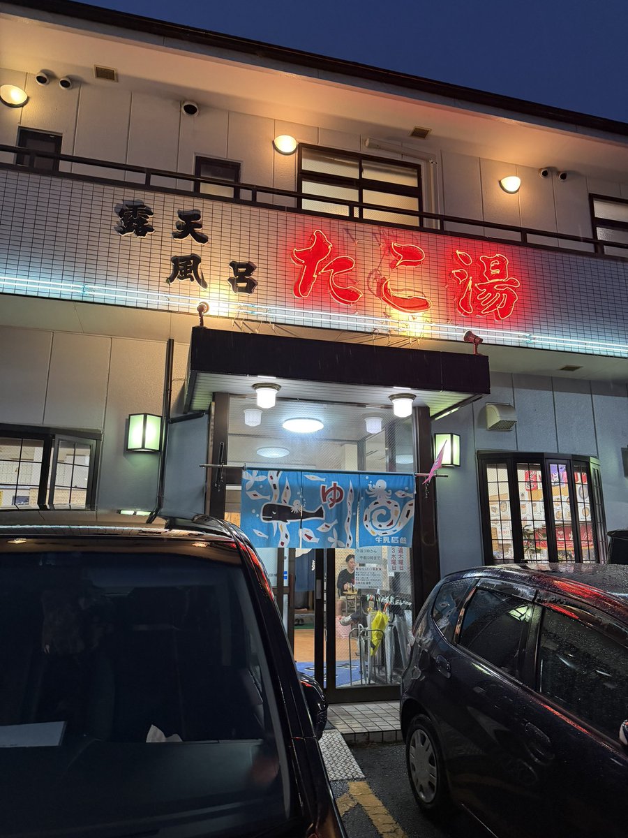 mo161_167's tweet photo. 🐙たこ湯(大阪府豊中市)
🐙たこ焼き銭湯🐙
サウナは4〜5名入っていっぱいの広さですが、2階の露天風呂にプラ椅子4脚長椅子1脚あってととのい環境抜群。1階のメイン浴槽は熱めで茹でたこ🐙になりそう。
もちろんお風呂上がりにたこ焼きですよ!
外カリ中トロ美味しい🐙
#銭湯 #sento #mo_sento https://t.co/n9qX4HkG3O