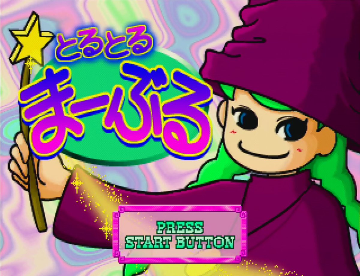 mp_plus_nt's tweet photo. 昔好きだったセガサターンのミニゲーム
「とるとる まーぶる」　

（いわゆる一筆書きゲーム）

#レトロゲーム https://t.co/imVRYT7irf