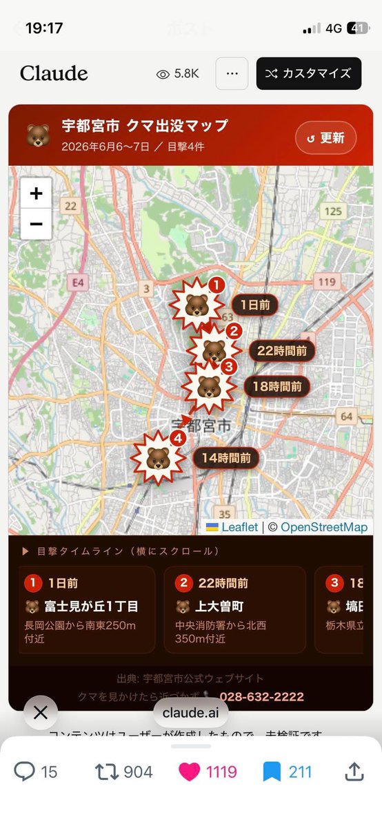 ham77chan's tweet photo. 宇都宮市街地を熊、襲撃中💣 https://t.co/k5XRzyc7kF