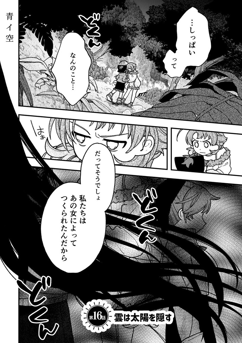 ahumika's tweet photo. 会いたい人に逢うまでの話(1/2) https://t.co/zpr12H7sAE