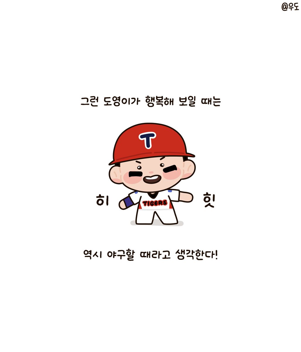 0_ddobb_0's tweet photo. 유명한 투리구슬🫧
행복하게 웃기만 했으면 좋겠어 도영아~

#기아타이거즈 #갸도영 #김도영 #우도만화 https://t.co/MGOa90fdOe