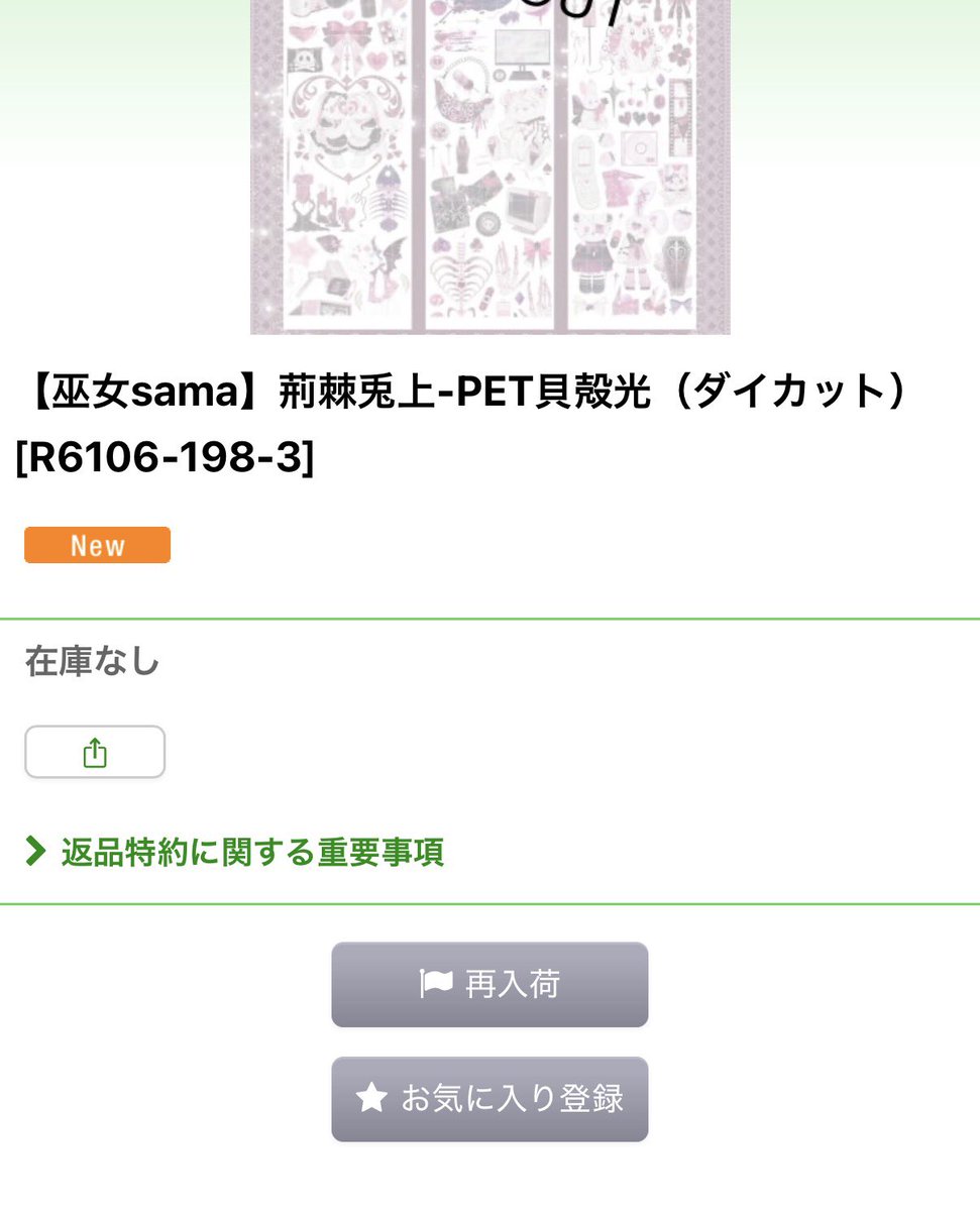 海外マステ・PETテープ・雑貨販売☆沼のオアシス (@numa_oasis