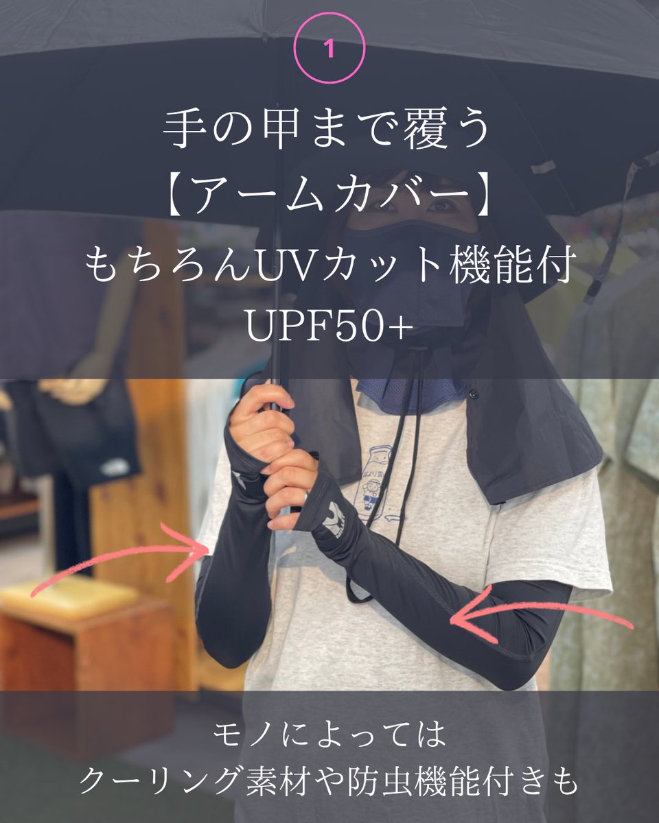 Ishii_Utunomiya's tweet photo. 【徹底的にUV対策をお考えの方へ】

当店でお取り扱いしている
UV対策商品はどれも多機能な優れものです。

快適に
しっかりUV対策をしたい方へ
スタッフからオススメ商品をご提案致します。

野外活動が多くなる
これからの時期にピッタリなアイテムばかりです。 https://t.co/Cf4v7YnAFJ