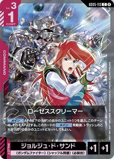 GCG_DB's tweet photo. Freedom Ascension[GD05]
収録カード情報まとめ(その2)
#ガンダムカードゲーム #ガンダムカード #GCG #GUNDAMCARDGAME https://t.co/sFGeT2kvrr