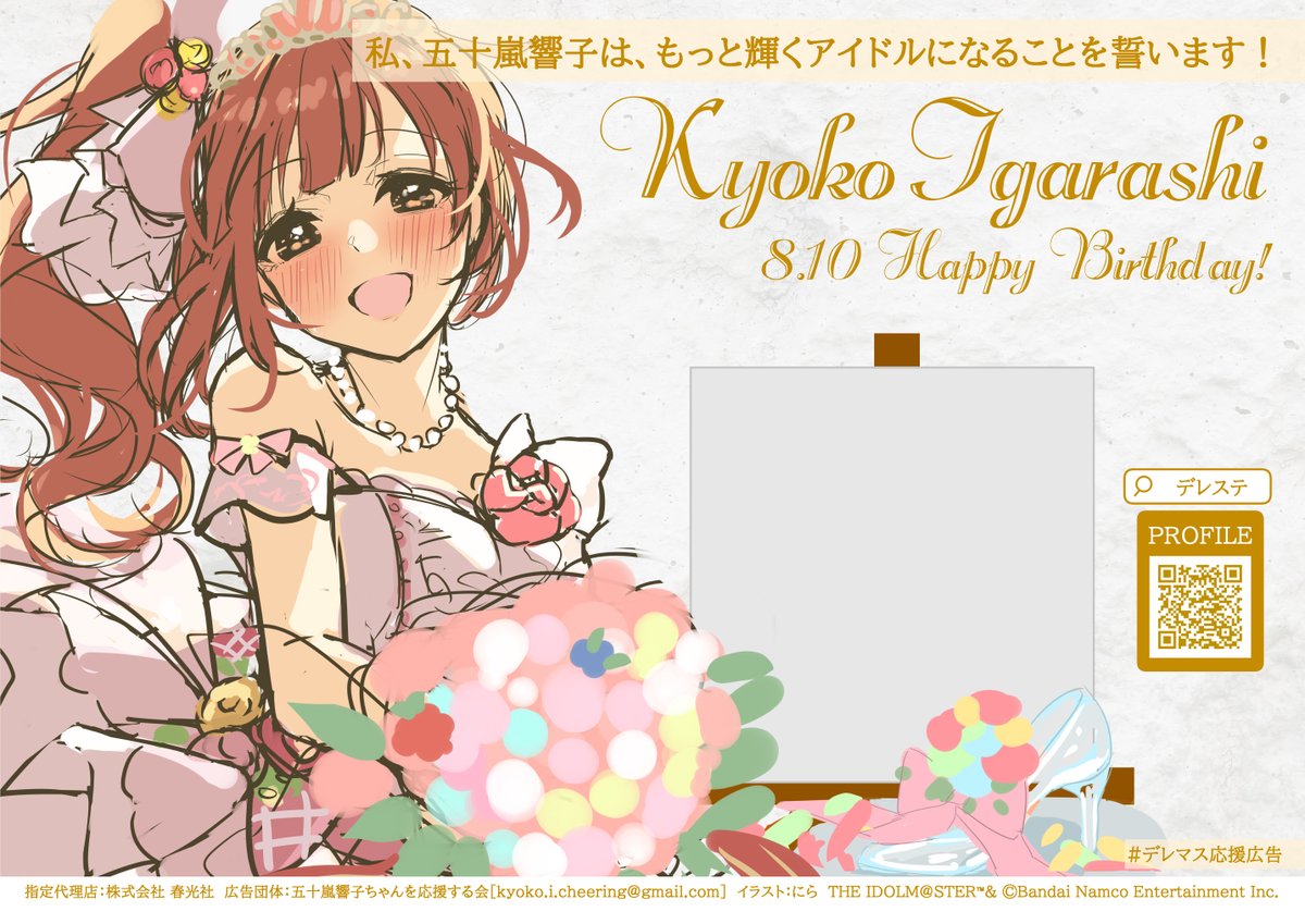 Kyoko_i_cheer's tweet photo. #デレマス応援広告
お待たせいたしました！
#五十嵐響子 ちゃん誕生日お祝い広告のラフを公開いたします🍳

『With Love』をイメージしたイラストは、にら様(@niravira)にお描きいただいております💒

▼企画にご協賛いただける方を6/21まで募集中！ツリーに掲載のURLよりご参加お待ちしております🙇‍♀️ https://t.co/wM7i0LD6qu