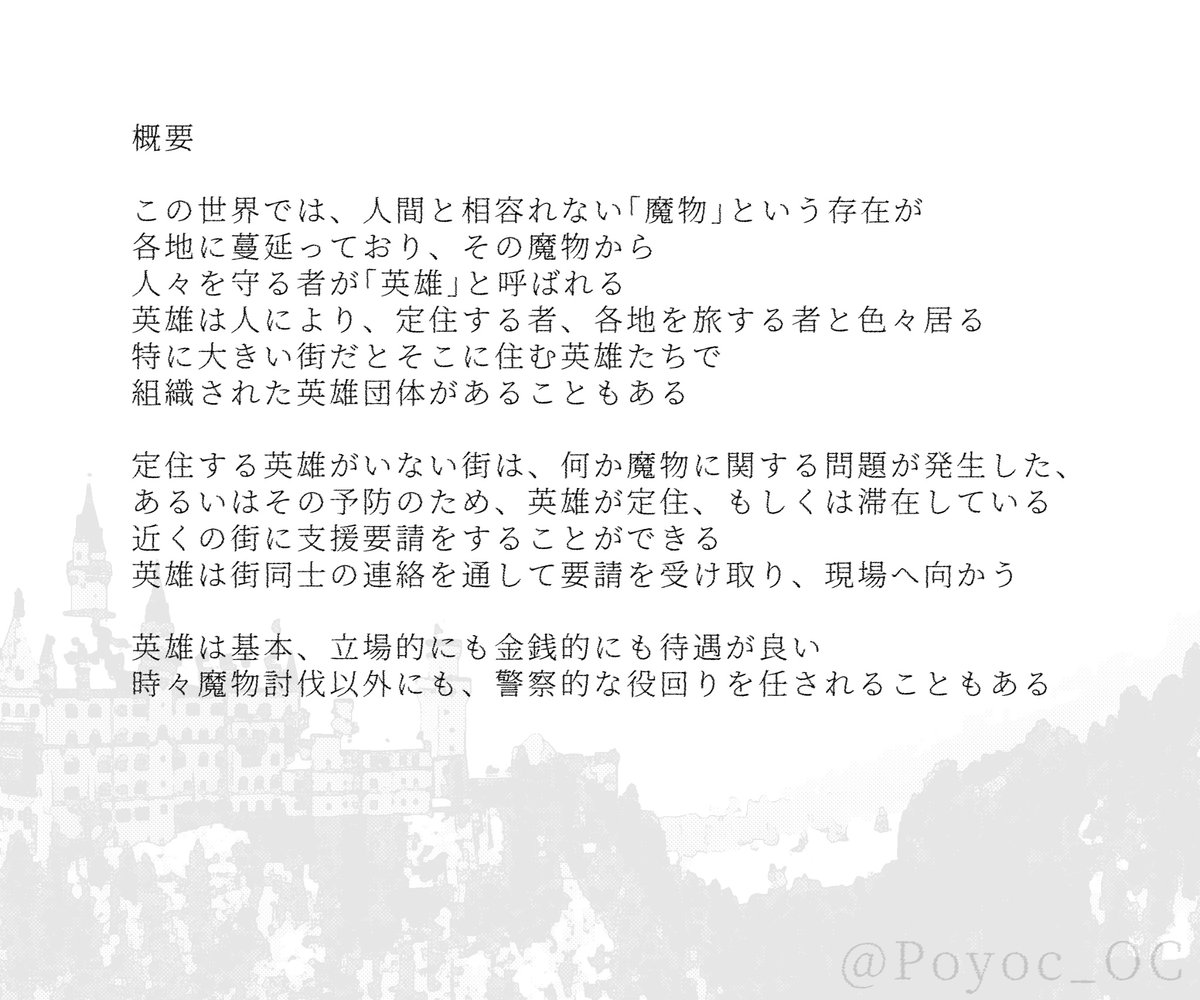 Poyoc_OC's tweet photo. 英雄と街の話、簡単な設定など
(ツリーにセルフ二次創作あり、グロ注意)
#ぽよちわーるど https://t.co/M3MvhJ7suy