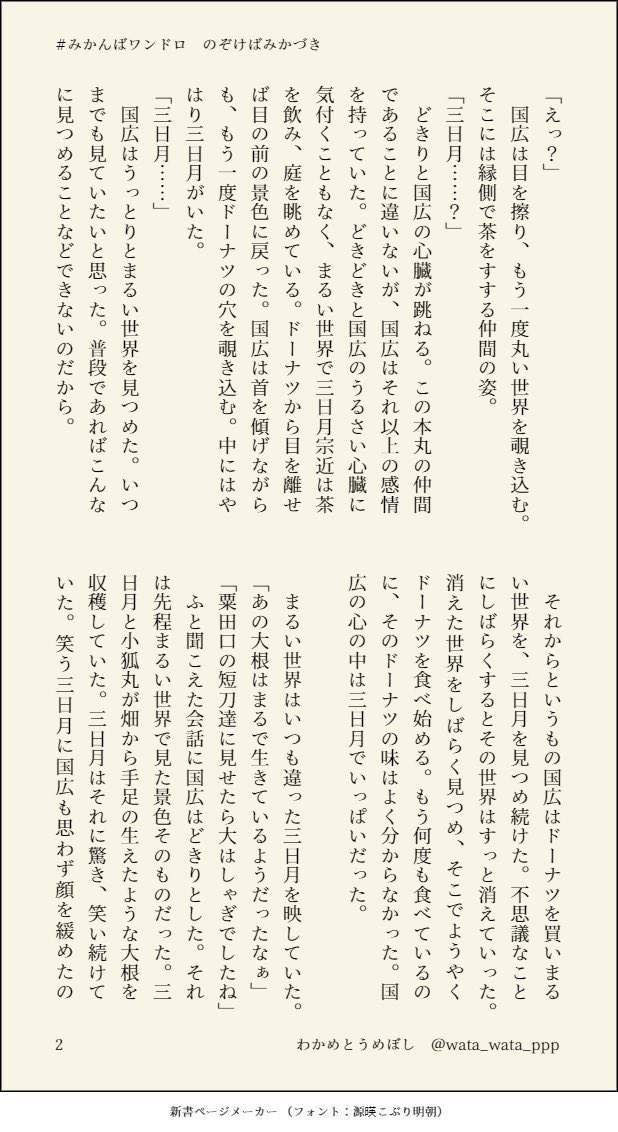 wata_wata_ppp's tweet photo. 刀○乱○
三○月○近×山○切○広 
みかんばプチオンリー 【月下美刃】
開催ありがとうございます！
引き続き開催をお願いいたします！

#ひらいて赤ブー 

再掲
みかんばとドーナツ🍩
全6枚(1-2/6p) https://t.co/hUItxWXvmp