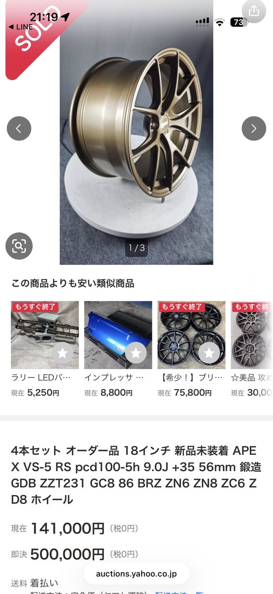 ヤフオクに出てたAPEXホイール、格安で落札されちゃったね