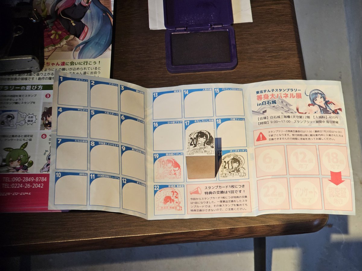 R0Mman's tweet photo. パンク修理で時間食ってラストオーダー過ぎててスタンプだけ……
#ずん子スタンプラリー https://t.co/WBWn2Lmamf