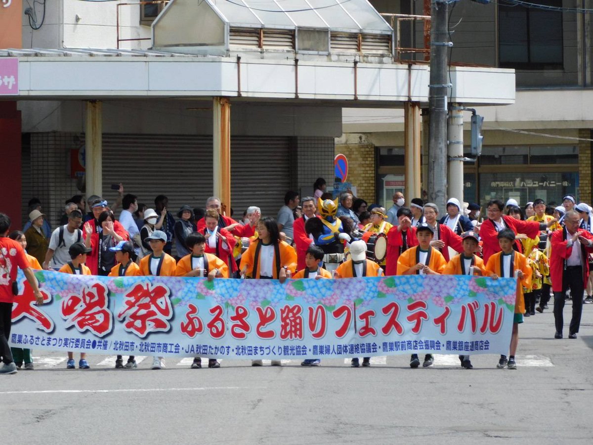 coriser_odate's tweet photo. 今日は北秋田市さ！

大喝祭ふるさと踊りフェスティバル最高だった〜！！
パレードにも参加してきた！ https://t.co/Tc4d0dj4t1