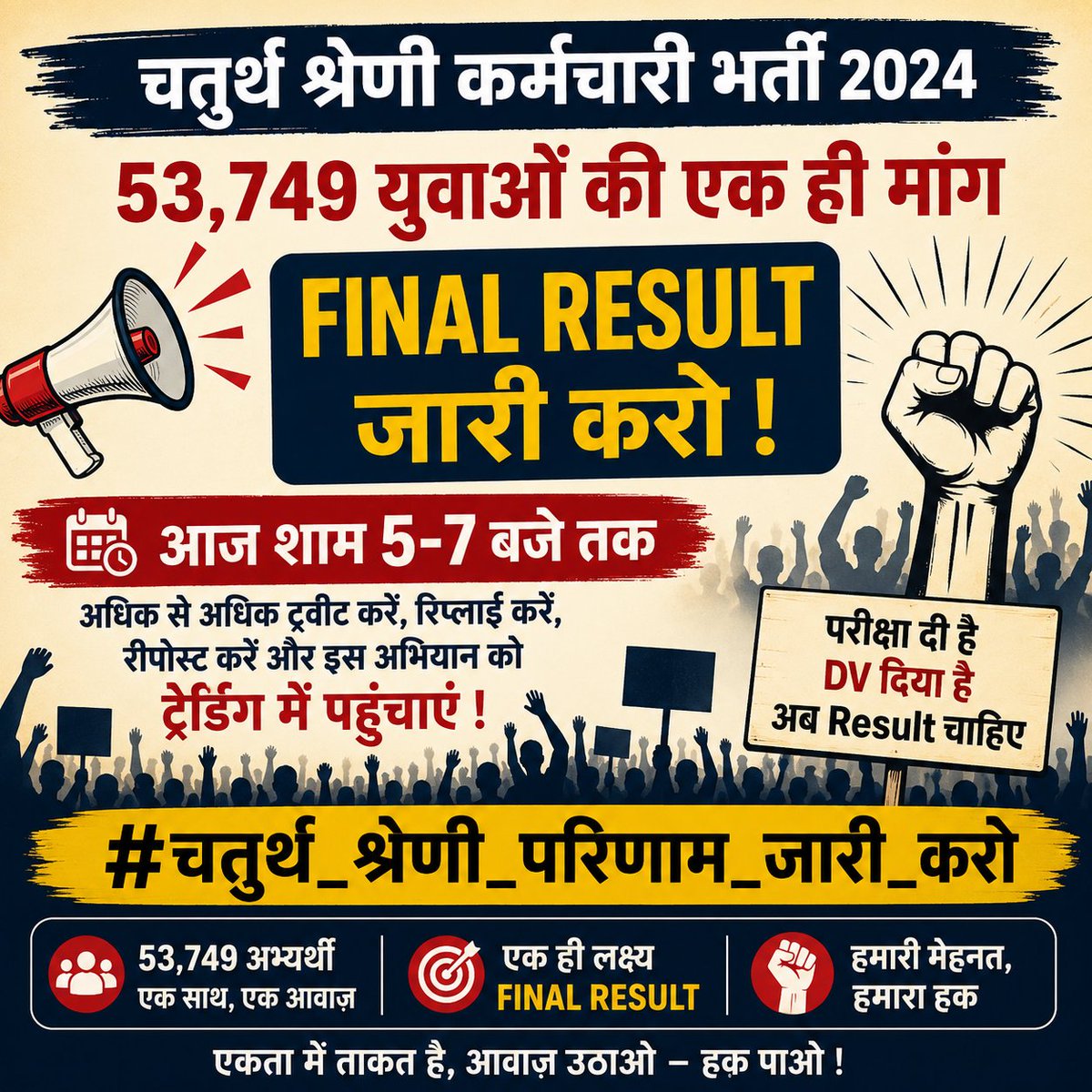 mainapra's tweet photo. #चतुर्थ_श्रेणी_परिणाम_जारी_करो https://t.co/XKPu9A8tJz