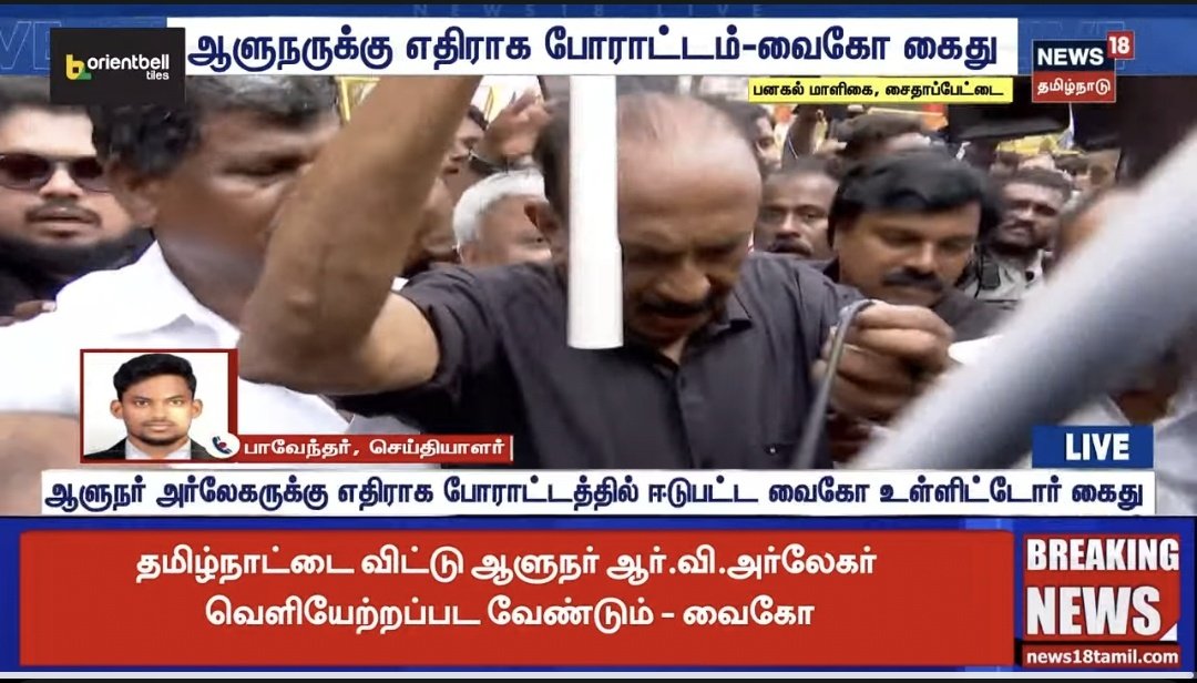 ondriyapasu's tweet photo. ஆளுங்கட்சிக்கு ஆதரவா பேசிய @duraivaikooffl  !
கைது செய்யப்பட்ட வைகோ !

கட்சியை கைப்பற்றும் Script மாதிரி தெரியுதே... 🤔 https://t.co/lT4O3VSEbG