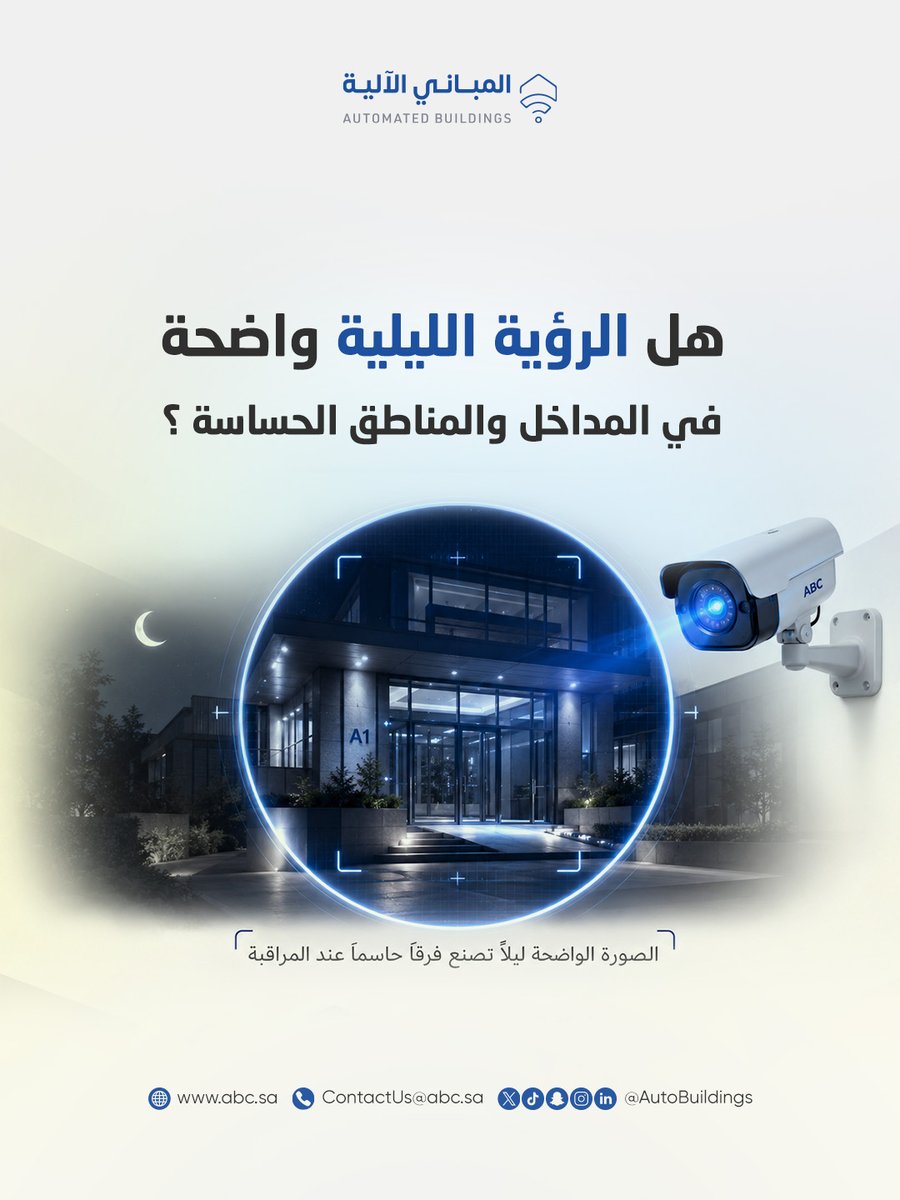 AutoBuildings's tweet photo. الكاميرا الذكية لا تقف عند حدود التصوير، فهي جزء من منظومة تساعدك على المراقبة، الفهم، والاستجابة.

في شركة المباني الذكية ABC، نساعد المنشآت على تقييم أنظمة المراقبة وتطويرها بما يناسب طبيعة الموقع ومستوى المخاطر. 🏢

تواصلوا معنا: https://t.co/uPUf55Z7mD

#اختبار_أمني #كاميرات_ذكية #أنظمة_مراقبة #الأمن_الذكي #حماية_المنشآت #حلول_أمنية #تقييم_أمني