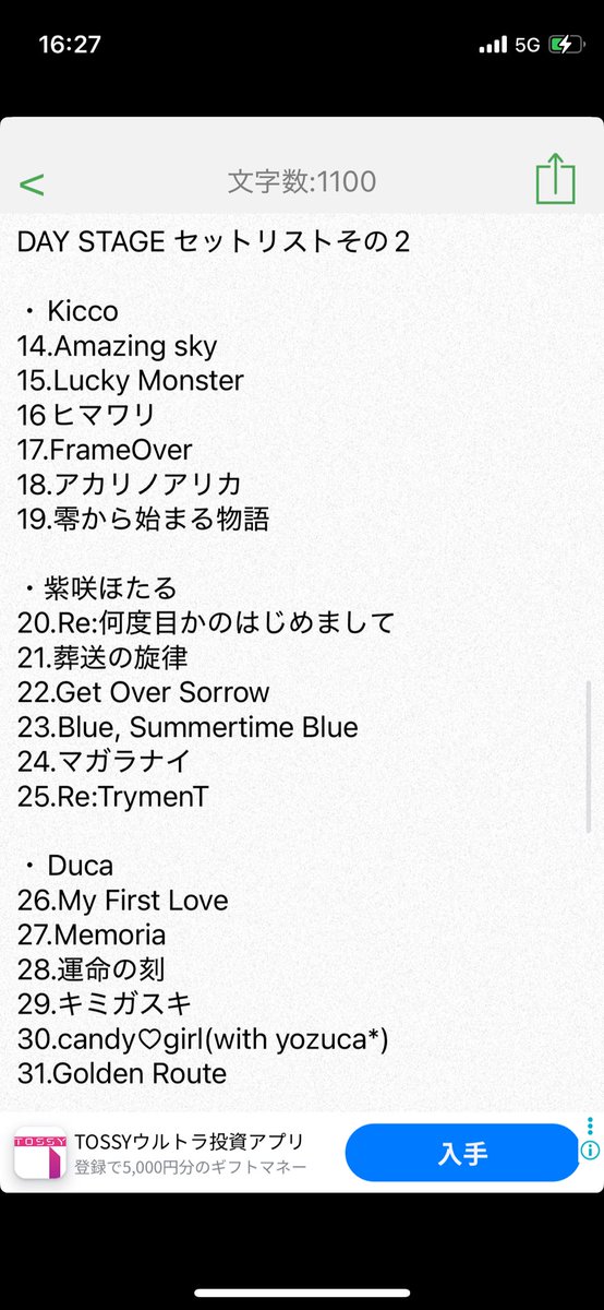 hiro_furihiro's tweet photo. 神ソン☆フェス Summer 2026
DAY STAGE NIGHT STAGEのセットリストー
今回の神ソンも昼も夜も楽しかった!
いつも通りセトリが熱い!!!
たっぷりとゲーソンを味わい尽くせて大満足です!!!
10月も楽しみ!!!!!
#神ソン
#yozuca
#Ceui
#Duca
#Kicco
#紫咲ほたる https://t.co/xns1uI0Ypf