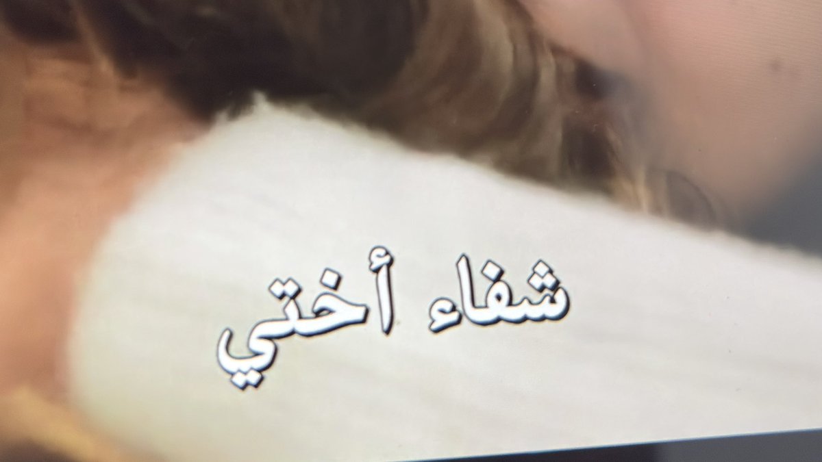 islmx25's tweet photo. عن تعبير أمينة في حب الخالة لابنة اختها : روح روحي ❤️‍🩹. 
#tasacakbudeni̇z https://t.co/ZpnvbN5u7J