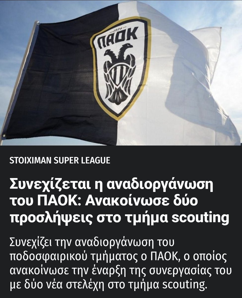 FotisKin's tweet photo. Καλή πρόοδο εύχομαι στον  Ελευθέριο Νοταρίδη και στον Βασίλη Ελευθεριάδη στον μεγαλύτερο σύλλογο του πλανήτη.
Σε έναν σύλλογο που όποιος εργάζεται εδώ, φεύγει είτε με κλωτσιές, είτε με καρδούλες.
Κουράγιο παλικάρια μου και εύχομαι να φέρετε διαμαντάκια στην ομάδα
#ΠΑΟΚ #PAOKFC https://t.co/t1PwvWwlKf