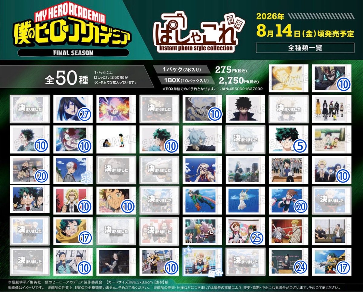 shoto0111_soba's tweet photo. 【交換】

僕のヒーローアカデミア ヒロアカ

〜FINAL SEASON ぱしゃこれ～

30BOX予約予定

〈求〉轟 (優先＞求)

〈譲〉下記画像  無記載30

郵送お取引🍀

検索からもお気軽にお声がけください☺️

よろしくお願い致します🙇‍♂️ https://t.co/NCdmTWlr3I