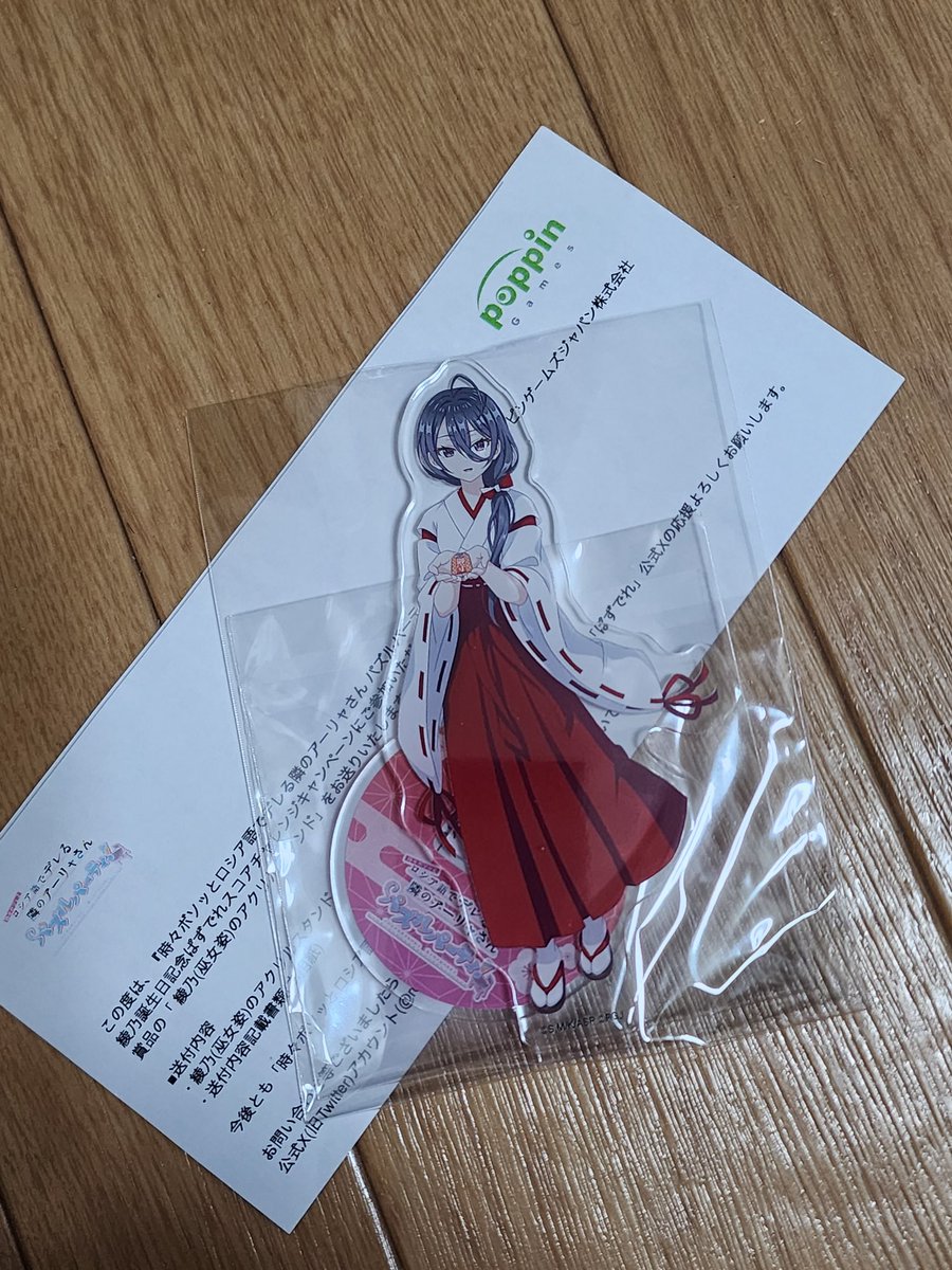 hiro2_ss's tweet photo. 綾乃誕生日記念でのスコアチャレンジで当選連絡があって

綾乃(巫女姿)のアクリルスタンドが届いた！

8月でサービス終了はほんと残念やけど…

とにかく感謝✨

#ぱすでれ
#ロシデレ https://t.co/buIhyNHX5g