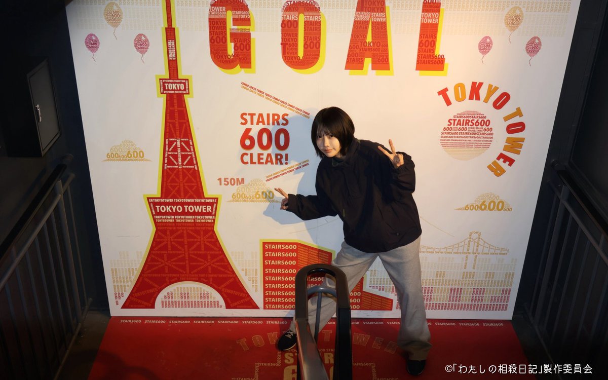 tx_sousainikki's tweet photo. ˗ˏˋ 𝕠𝕗𝕗 𝕤𝕙𝕠𝕥📸 ˎˊ˗

600段を完走した先には記念写真スポットが📸
ぜひみなさんも萌(#あの)と同じポーズでパチリしてください📷✨

『 #わたしの相殺日記 』📝⊹˚.
第2話は6月12日(金)深夜24時52分放送！

TVerでは第1話配信中⚡️
▷https://t.co/WFr7yI3XSM https://t.co/EREvHbevth