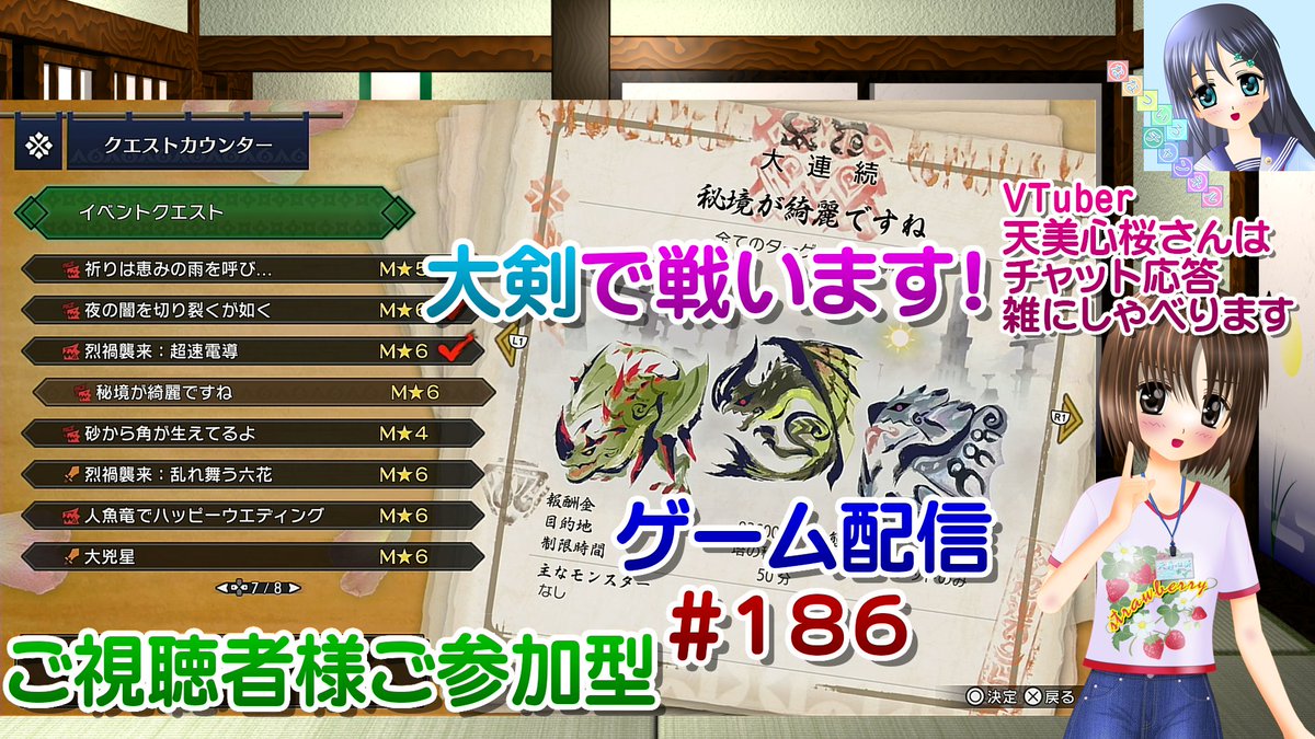 SUIHEKIIRO's tweet photo. 本日、21時45分より #ゲーム配信 いたします♪
MONSTER HUNTER RISE SUNBREAK #モンハンライズサンブレイク
#視聴者参加型

↓配信URL
https://t.co/e2x5uMvO8V

#VTuber #天美心桜 さんはチャット応答、雑に喋るよ！

#VTuberさんと繋がりたい #絵描きさんと繋がりたい #イラスト好きな人と繋がりたい https://t.co/yk67xKKUAw