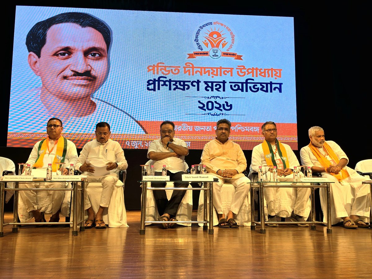 sunilbansalbjp's tweet photo. आज कोलकाता में पंडित दीनदयाल उपाध्याय प्रशिक्षण महा अभियान के अंतर्गत आयोजित प्रदेश कार्यशाला में कार्यकर्ताओं को संबोधित किया। 
कार्यक्रम में मुख्यमंत्री श्री सुवेंदु अधिकारी जी, प्रदेश अध्यक्ष श्री समिक भट्टाचार्य जी, प्रदेश संगठन महामंत्री श्री अमिताभ चक्रवर्ती जी एवं केंद्रीय टोली के सदस्य श्री दिनेशानंद गोस्वामी जी सहित कार्यकर्ताओं की उपस्थिति रही।
@SuvenduWB @SamikBJP @Amitava_BJP