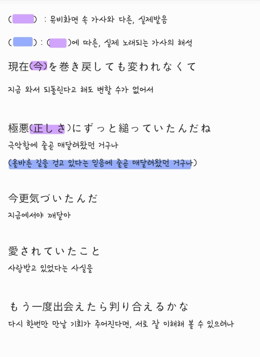 Na_Yo___'s tweet photo. 언리베 타이업 송 천축
れん-乱気 가사 번역해봤는데
눈물 흐르려는거 겨우 참았을 정도로 마음아팠어요
죽기 직전에, 마이키와의 만남을 회상하는 이자나 시점의 가사인것같더라구요
두번째줄 가사에 대해 얘기해보자면
올바름, 즉 올바른 길이란
이자나가 극악을 곧 올바름이라 보고 있었다고 https://t.co/OjjfqqC6zs