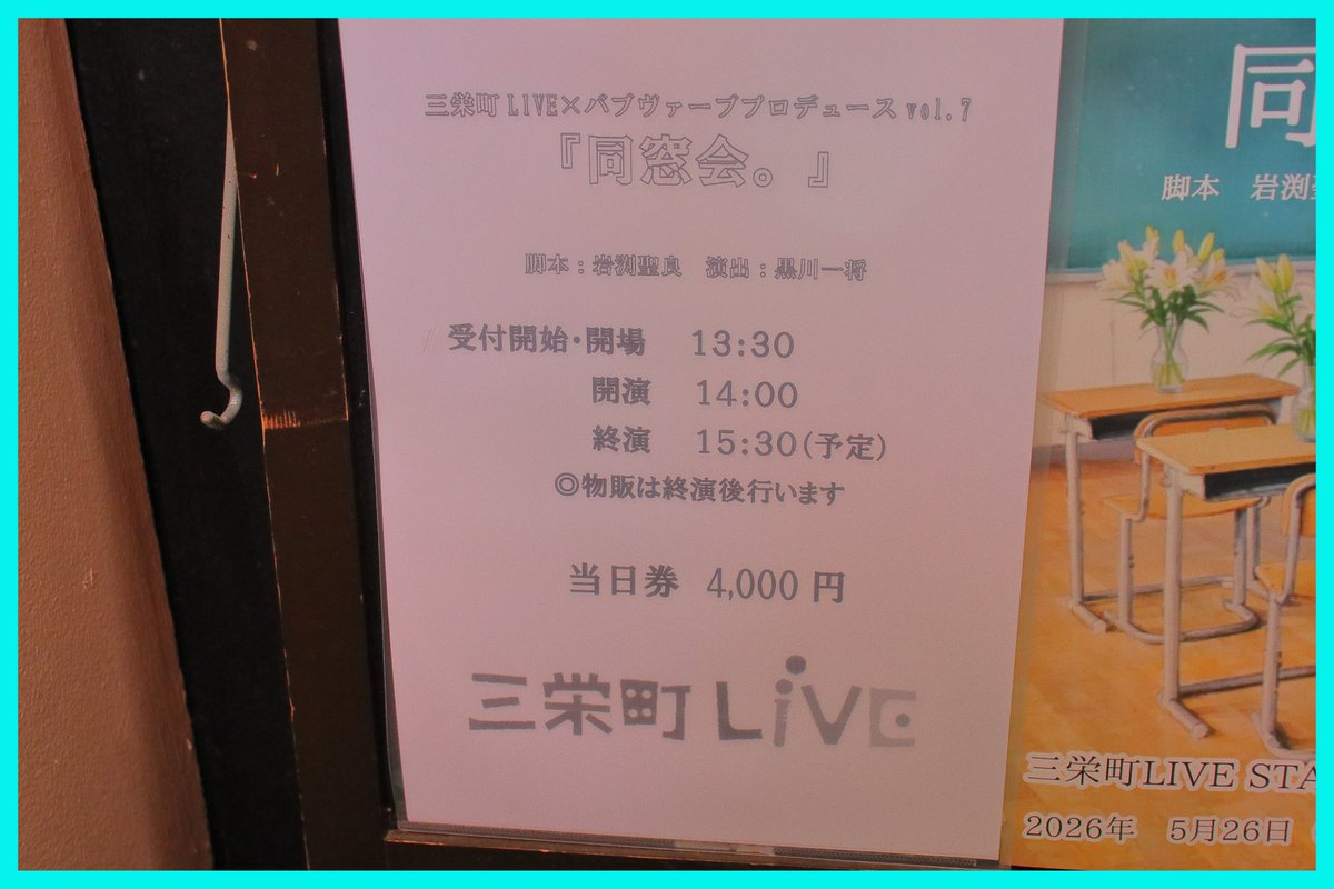 cavia_anolaimae's tweet photo. 2026年6月6日 観劇 “同窓会。
 https://t.co/47mYzIk9zB 

６月６日　同窓会。観劇
#舞台同窓会 https://t.co/dbLLxsOcOG