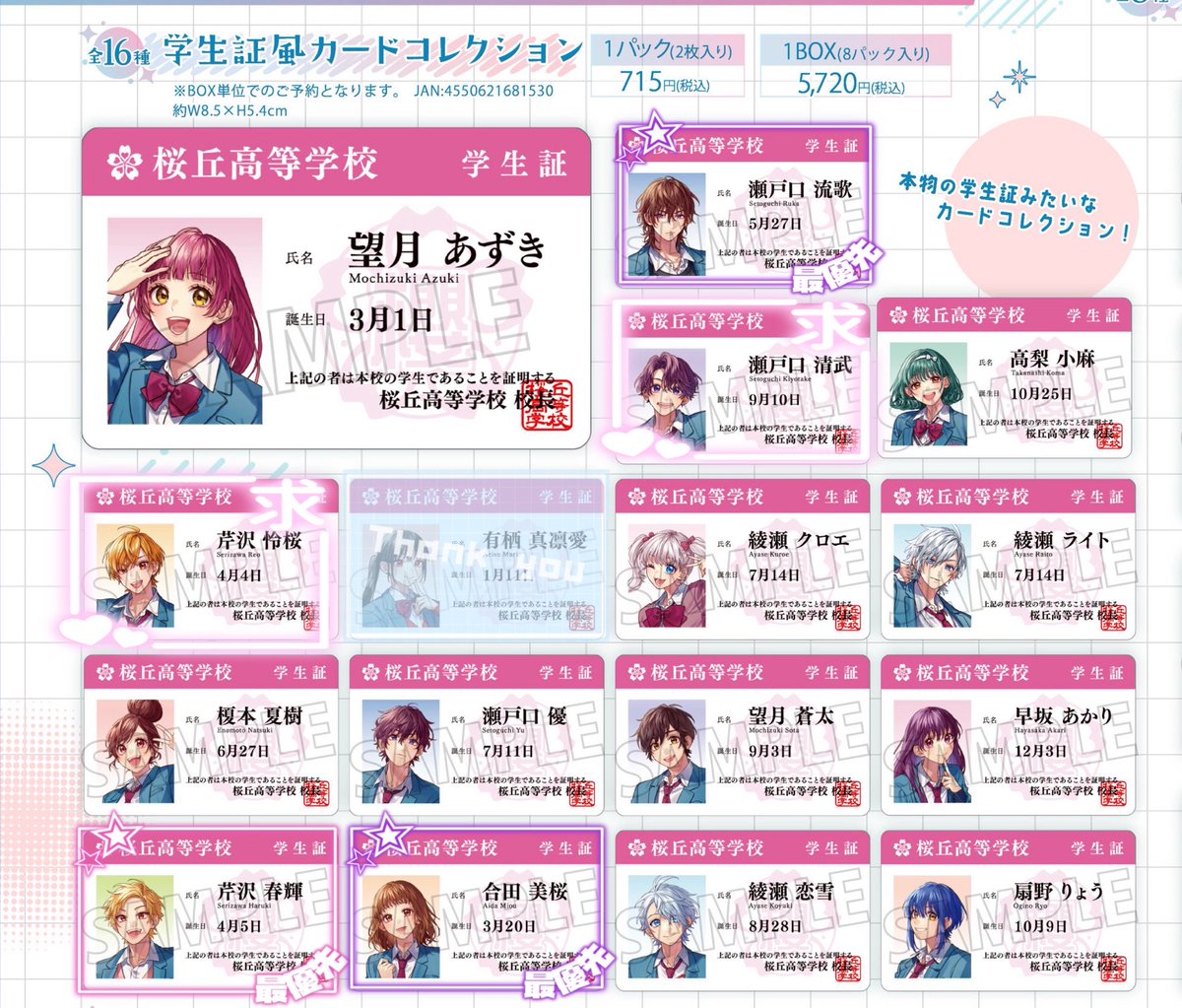 Ai3ToKa's tweet photo. HoneyWorks アニメイトフェア
学生証  リバーシブルカード 交換仮約束

譲 画像添付

求 春輝 美桜  流歌  怜桜 清武

1Box 予約済です。

出なかった場合は白紙となりますのでご了承いただける方のみにて

手渡しor郵送にてお声がけお待ちしております。 https://t.co/R1HqpACK8C