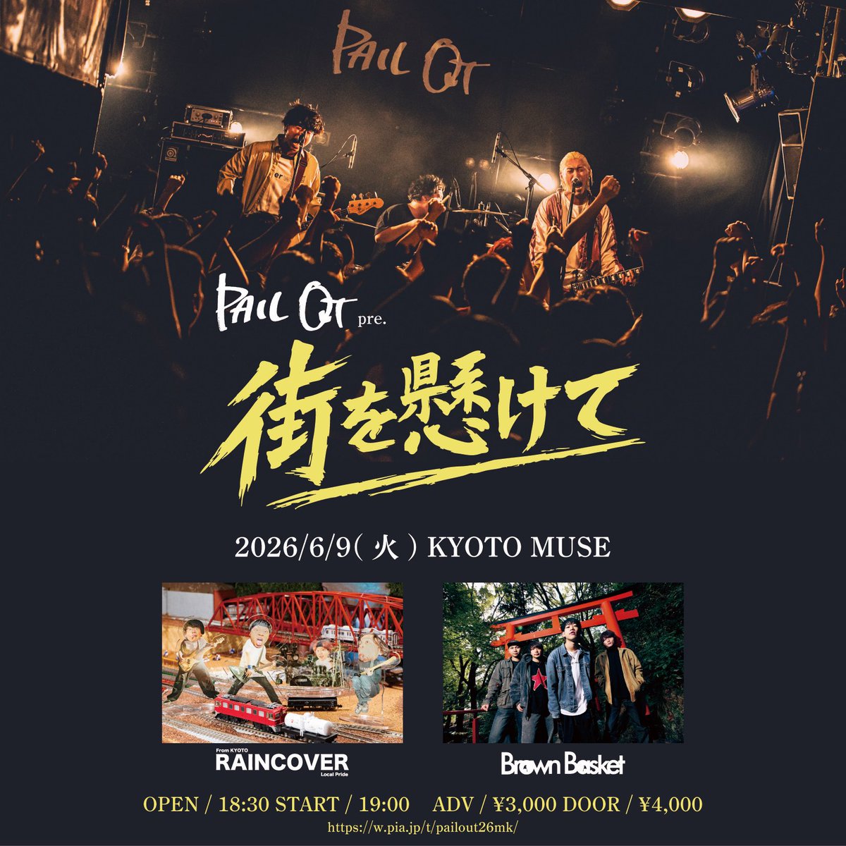 PailOut's tweet photo. 【 次のライブはこちら 】

2026.06.09(火) at KYOTO MUSE

PAIL OUT pre.
''街を懸けて''

⏰OPEN/START 18:30/19:00
🎫ADV/DOOR ¥3,000/¥4,000

w/
RAINCOVER
Brown Basket

ツアー5本目、京都編です！
お待ちしてます🤝

🎫チケットはこちらから🎫
https://t.co/ACOwiWHIWD https://t.co/uvSsDwnrtG