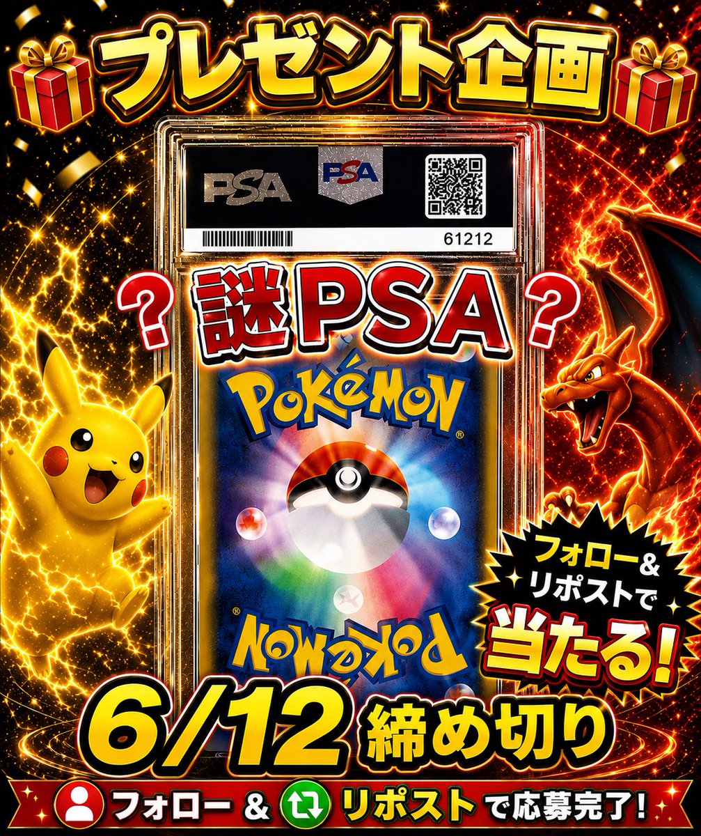 謎PSAプレゼント🎁 6/12いっぱいで締めます😌 引用で内容＋α