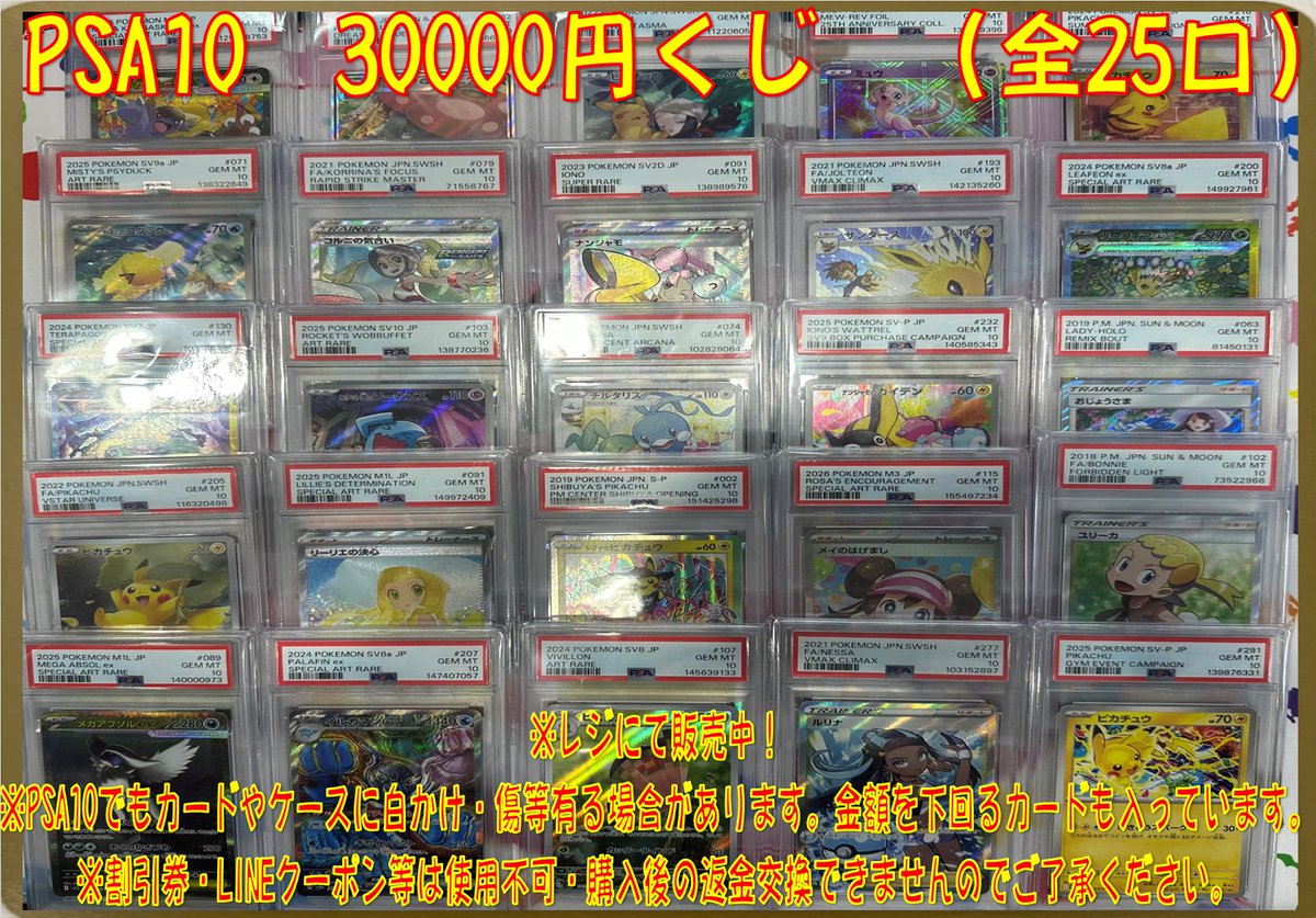 カード担当です！ ＃ポケモンカード ＃ポケカ ＃PSA10 くじ 30000円全