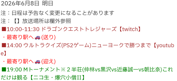 bakuana's tweet photo. 本日はありがとうございました
明日は10時からドラゴンクエストトレジャーズを観ます
体重は8時以降に計測します
■明日の予定■ https://t.co/6sNBjh1dRt