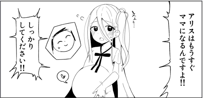 今回はアリスも孕ませます