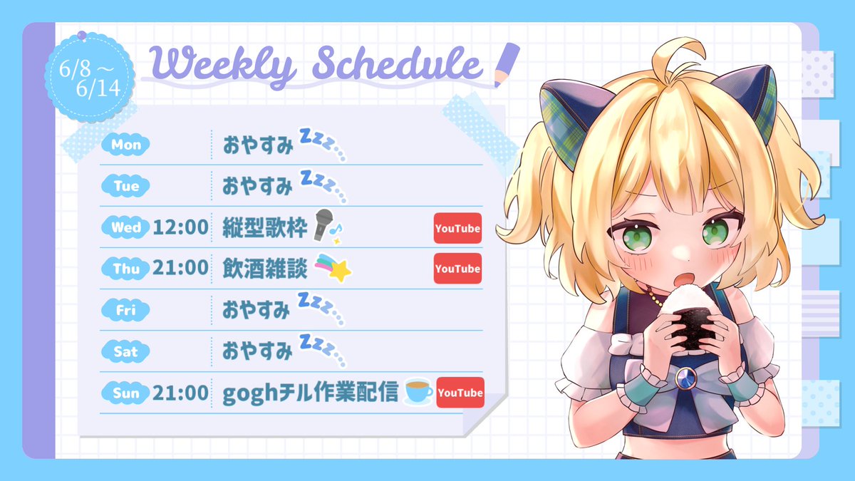 pecoco_25's tweet photo. ˗ˏˋ 週間スケジュール ˎˊ˗
来週の予定表できたよ～！
配信回数少ないけど、しっかり体調整えるからね👍✨
みんなも体調気を付けてね！🍵🍙 https://t.co/KMhUKkk1Gz