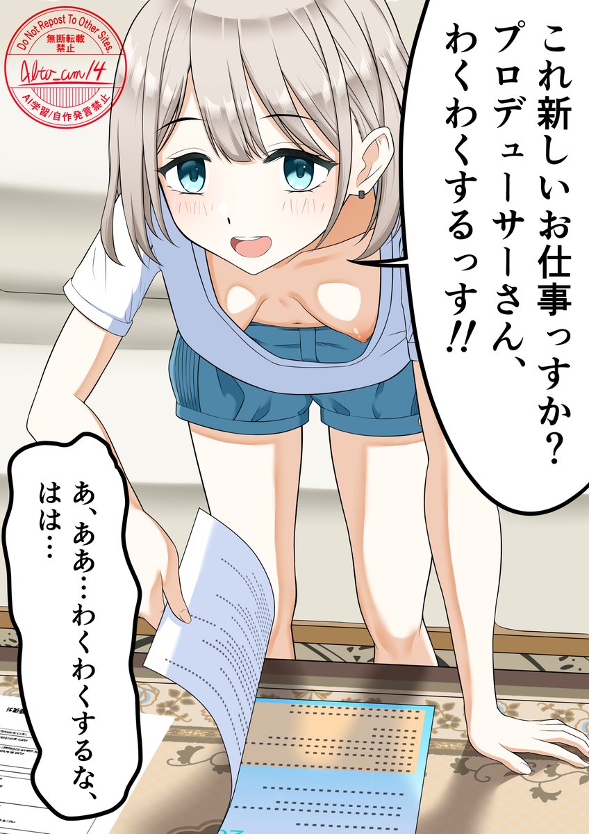 30%の確率でノーブラで事務所に来る芹沢あさひ概念 