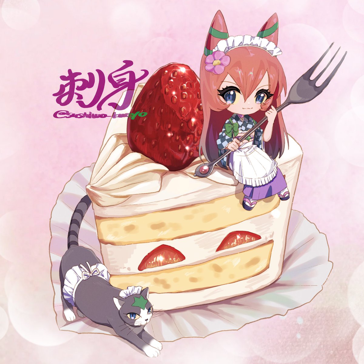 sushiwo_kueyo's tweet photo. こちらの企画に女中メイドさん風二ャンテ"スター×ショートケーキで参加させていただきました🐱🍰
参加者様たちのイラストも動画のクオリティも可愛いので！是非 https://t.co/4gzxzTcPzZ