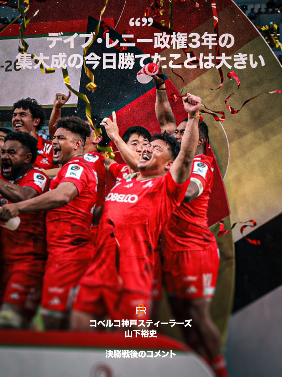 RugbyPass_JP's tweet photo. 🗣️ #コベルコ神戸スティーラーズ #山下裕史 選手の優勝後インタビュー⚓️

1️⃣今シーズンを振り返って
2️⃣若手の活躍について
3️⃣コベルコ神戸スティーラーズのファンの皆さんへ

#LeagueOne https://t.co/9IkmAcREdE
