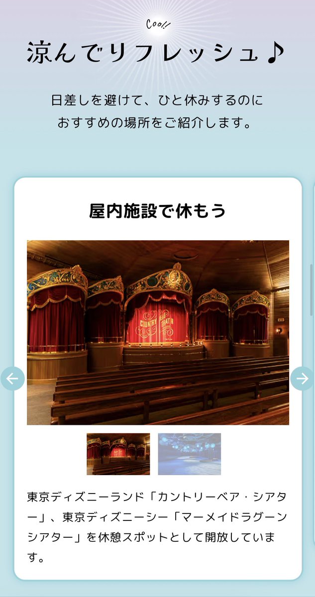 rugs__'s tweet photo. 公式サイトのこれ、内容的に夏の暑い時(バケ)はカンベアのシアター内で休憩できるよ！(解放は9割茶ドア)といった感じなんだけどここに載っているシアターの写真は今年に入ってから通常の期間中に撮られた休憩所としてはほぼ使わない青ドアの写真であることが一瞬にして分かる
https://t.co/5rrsA3dKHG https://t.co/7Yon5n1OlH