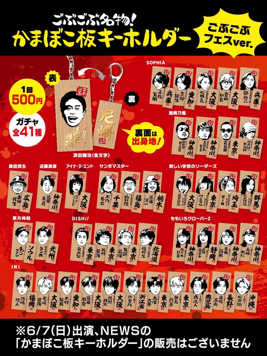 kaaa110446's tweet photo. ごぶごぶフェス2026 ガチャガチャかまぼこ板キーホルダー

【譲】買取 定価＋送料
【求】INI 松田 許

仕事の関係で参戦出来ず、郵送対応にてお譲り頂ける方を探しております😭🙏🏻

#INI求 #INI譲 #ごぶごぶフェス #ごぶごぶフェス譲 #ごぶごぶフェス https://t.co/LBzVSiJ8SK