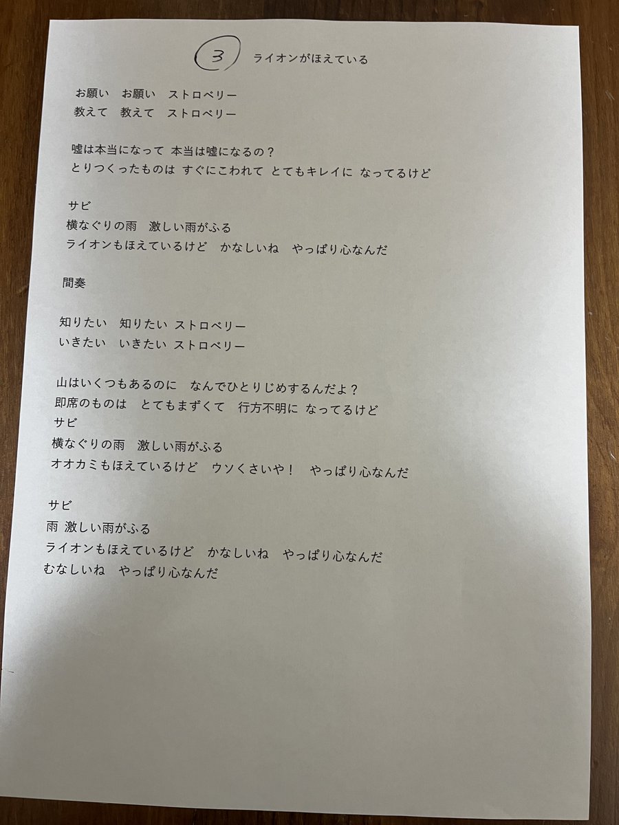 tokuhikigatari's tweet photo. 魂の交叉点　歌詞③ ライオンがほえている
#2ピースロックバンド
#魂の交叉点 https://t.co/tRuTCppujV