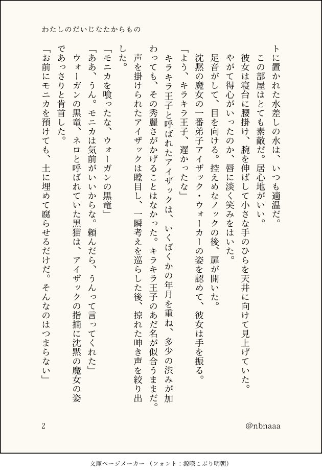 daikonsan's tweet photo. サイウィ二次創作。モニカ死後。アイモニ？前提のネロアイ？
4/6 https://t.co/6CAPzvuhI3