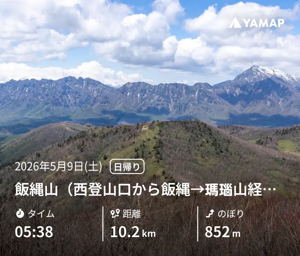 tracye_'s tweet photo. 先月の山行日記をようやくアップした🙂
飯縄山（西登山口から飯縄→瑪瑙山経由で周回） https://t.co/OLFt2PbIGT #YAMAP #山歩しよう https://t.co/PUyHkSvGON