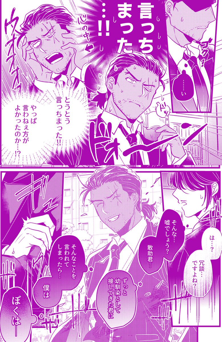 nibaimakiroyce's tweet photo. 【6月新刊】突撃ほてる敢高本wip
だいたいこんな感じ。
tkakに告白し、おもいっきりフラれたと落ち込んだknsk君が連れてかれる話です～～～！間に合うかはわからないけど頑張るぞ～～～。
https://t.co/FQ1uCIAH23 https://t.co/yWmmS5MdQX