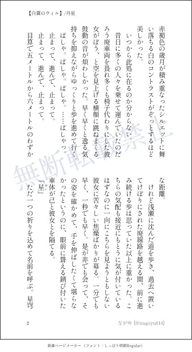 nagayu014's tweet photo. 『白翼のウィル』

第66回目のお題/プロポーズより

⚠架空の病気に関する独自設定があります。
⚠軽度の不穏描写を含みますが、ご安心ください! ハッピーエンドですよ!

#星受けweekly
#丹星
(1/4) https://t.co/gj9hbaOgYb